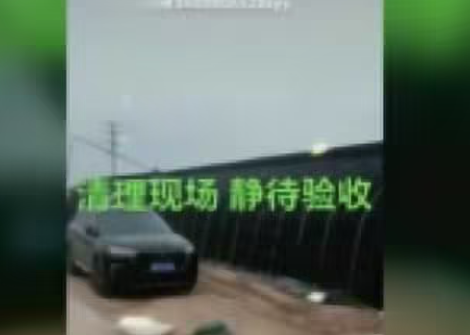 清理現(xiàn)場(chǎng)，靜待驗(yàn)收